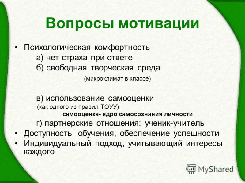 вопросы для мотивации человека. мотивирующие вопросы для дошкольников. вопросы для выявления мотивации сотрудников. мотивация определение. мотивационный вопрос пример.