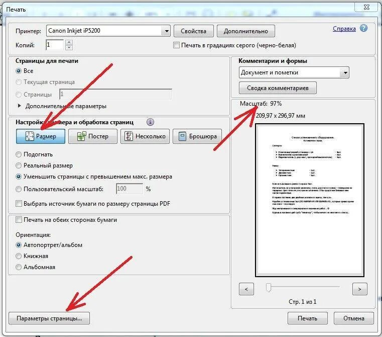 Как исправить печать