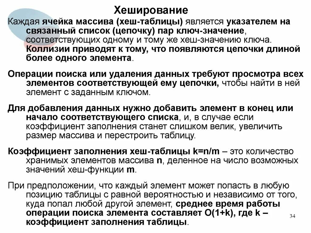 Хеширование хеш таблицы. Хеширование данных. принцип хеширования. хеширование это простыми словами. хеш-таблица.