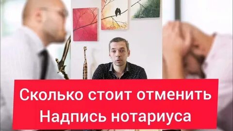 Отмена нотариуса