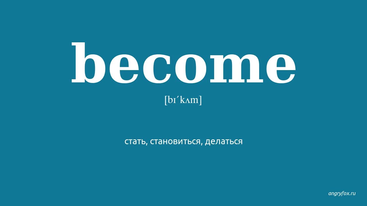 Because of different reasons. Because перевод. because картинка. бикос. because транскрипция.