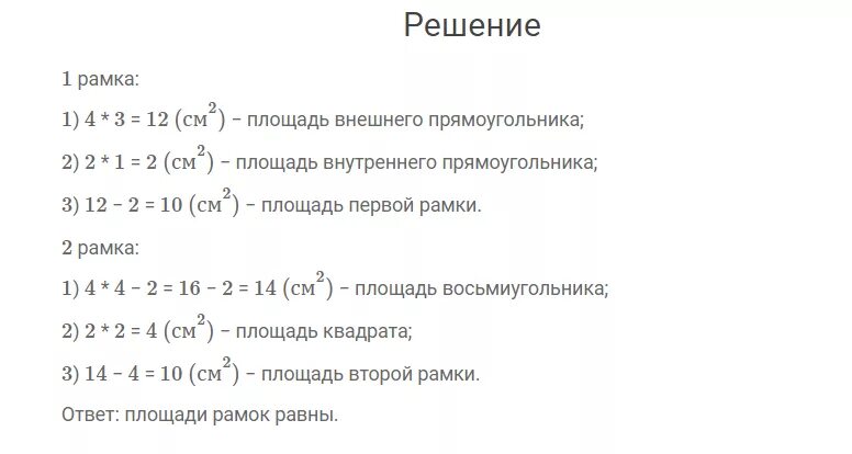 Страница 52 задача 2. Математика 2 класс моро бантова страничка для любознательных. площадь какой рамки больше 4 класс странички для любознательных стр 52. математика 4 класс 2 часть страница 52 53 странички для любознательных. площадь какой рамки больше 4 класс странички для любознательных стр.