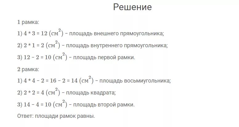 Математика 2 класс Моро Бантова страничка для любознательных. Площадь какой рамки больше 4 класс странички для любознательных стр 52. Математика 4 класс 2 часть страница 52 53 странички для любознательных. Площадь какой рамки больше 4 класс странички для любознательных стр.