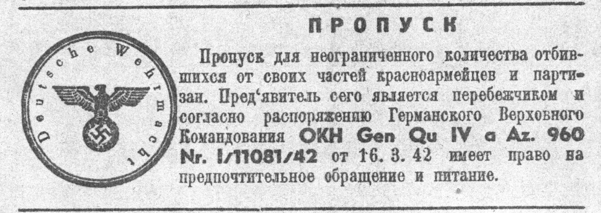 Пропуск во время войны. Пропуск документ. Германский пропуск на авто. Немецкий пропуск. Советский пропуск.