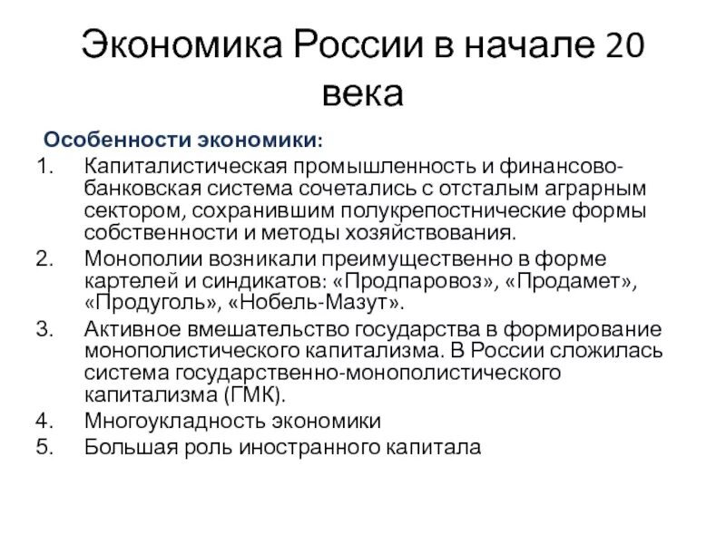 Российская экономика статьи. Экономика России в начале 20 века. Экономика России в начале 20 века кратко. Российская экономика на рубеже XIX-XX ВВ.. Экономика России на рубеже 19-20 веков.