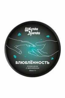 Сухие духи с феромонами