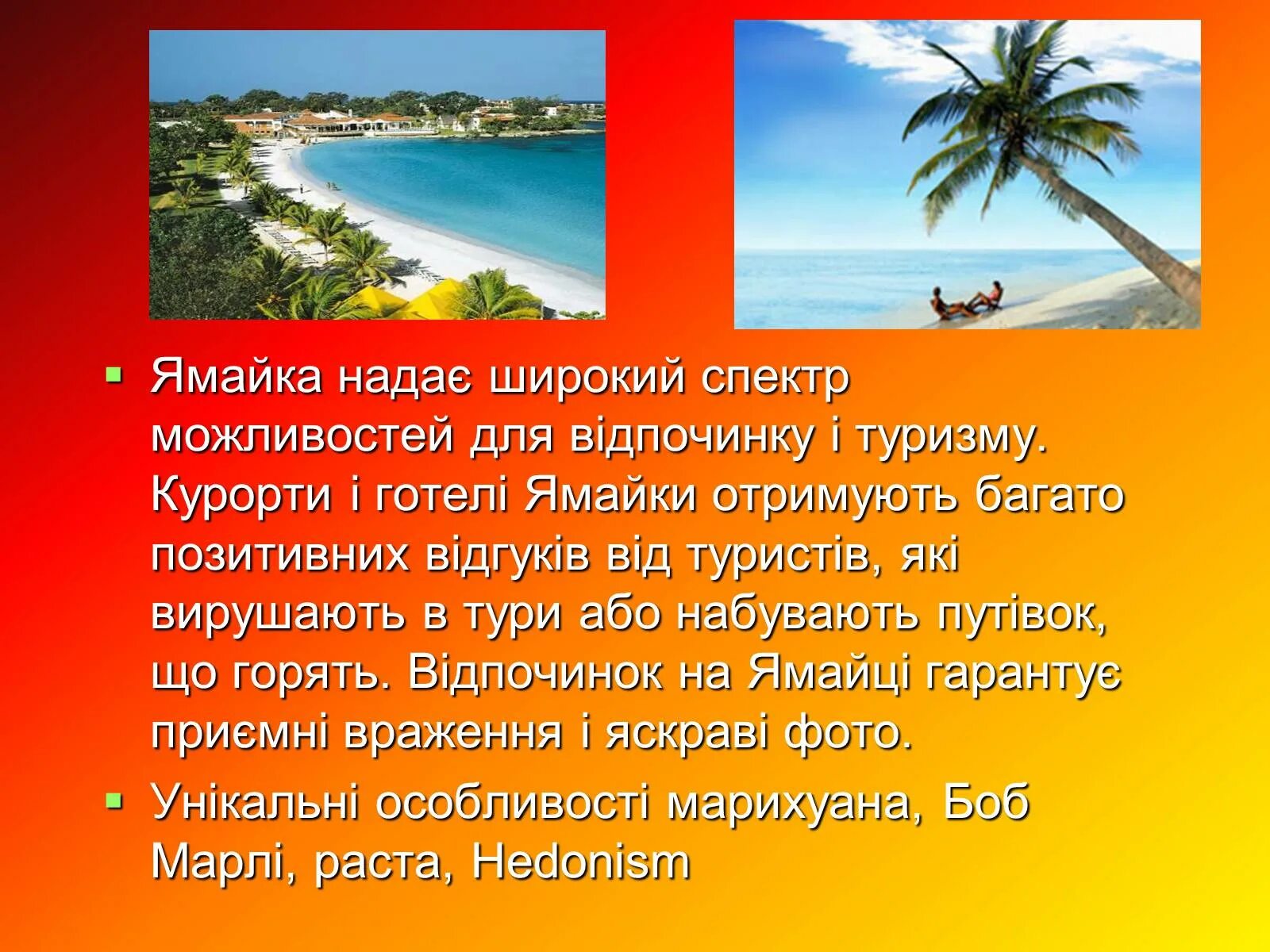 Ямайка стоит посетить страну с позитивным настроем. Ямайка сообщение. Презентация про страну Ямайка. Ямайка доклад. Ямайка сообщение по географии.