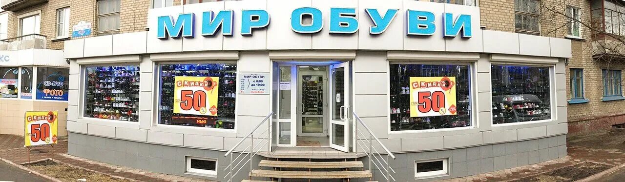 Каблучок к стене для обуви для торговли. Магазин обуви луганск. Магазин обуви луганск. Гранд стайл луганск. Обувной магазин симферополь.