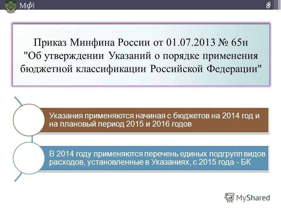 Приказ 171н. Несоциальный. Процедура применения госбюджета. Приказ по бюджетной классификации на 2021 год. Об утверждении порядка применения бюджетной классификации.