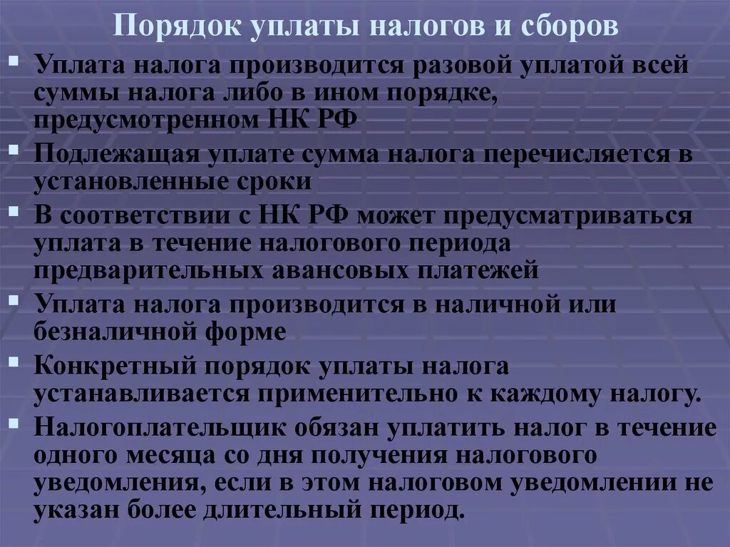 Порядок уплаты налога. Порядок уплаты налогов и сборов. особенности уплаты налогов и сборов. порядок уплаты налога и сбора. алгоритм уплаты налога.