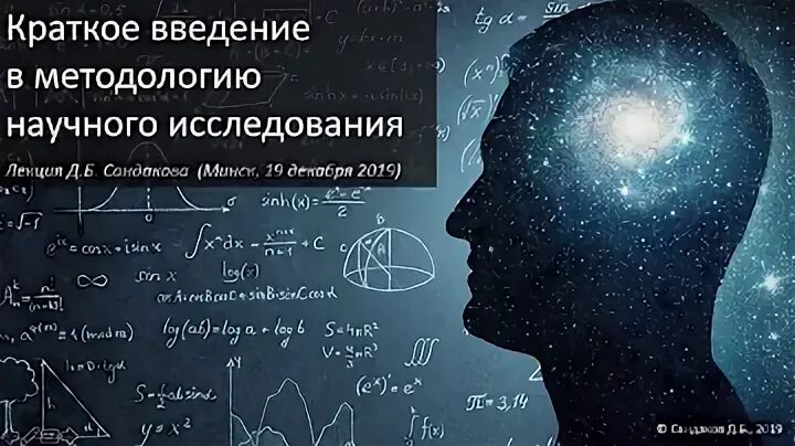 Дрещинский в а методология научных исследований