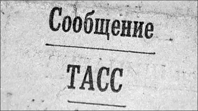 Сообщает тасс со ссылкой на. Сообщает тасс со ссылкой на