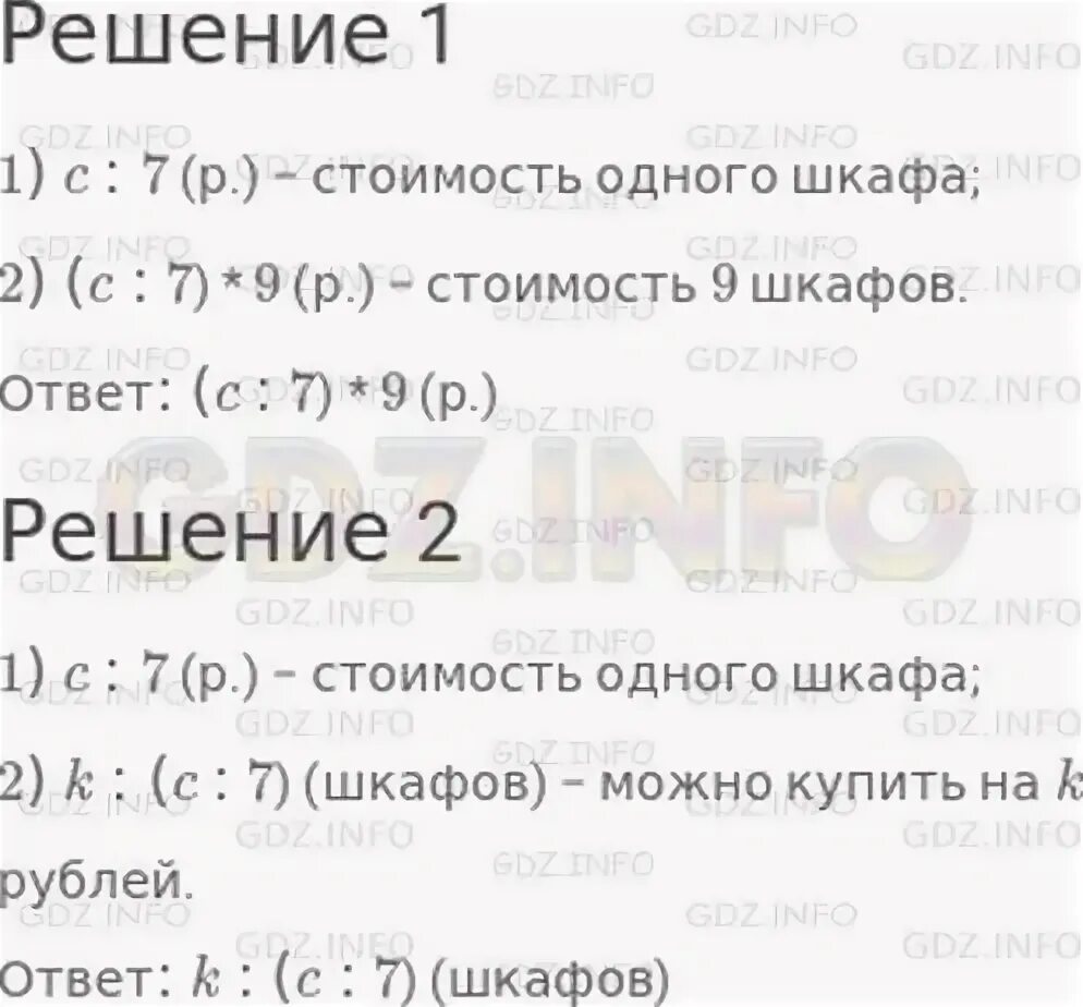 Для библиотеки купили 7 одинаковых шкафов заплатив с рублей. Отрез ткани 1 на 3 метра. Для библиотеки купили 7 одинаковых шкафов заплатив с р запиши. Для библиотеки купили 7 одинаковых шкафов заплатив. Для библиотеки купили 7 одинаковых шкафов заплатив с р.