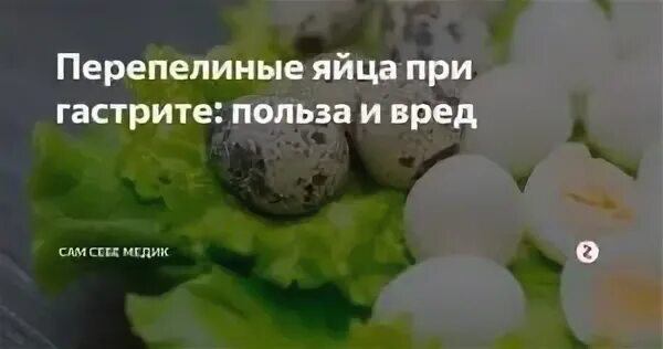 Чем полезно перепелиное яйцо натощак. Скорлупа перепелиных яиц. скорлупа от перепелиных яиц. полезность перепелиных яиц.