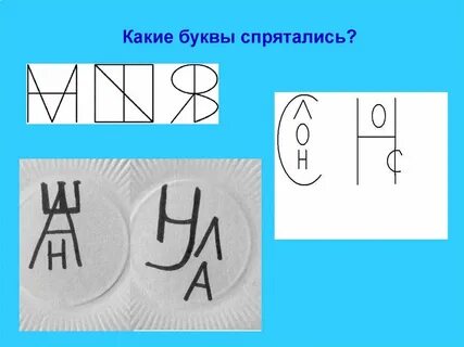 Какими буквами на рисунке