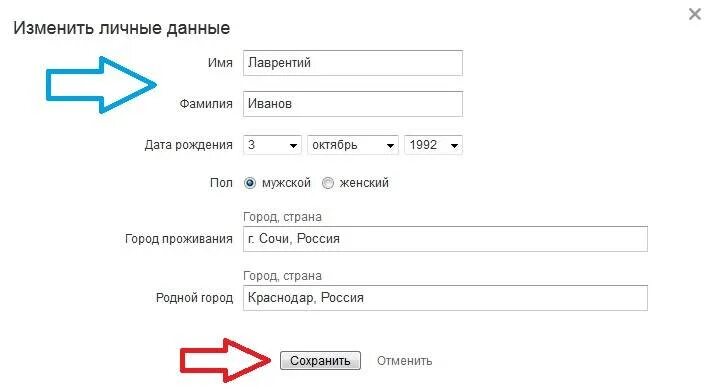 Изменить личные данные. Редактировать личные данные в Одноклассниках. Одноклассники изменить личные данные. Одноклассники личные данные. Меняем данные телефона