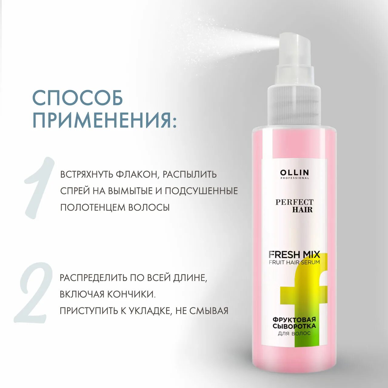 Фруктовая сыворотка для волос отзывы. Fresh mix фруктовая сыворотка для волос ollin perfect hair. Ollin fresh mix фруктовая сыворотка. Фруктовая сыворотка для волос отзывы. Ollin perfect hair fresh mix фруктовая сыворотка для волос 120мл.
