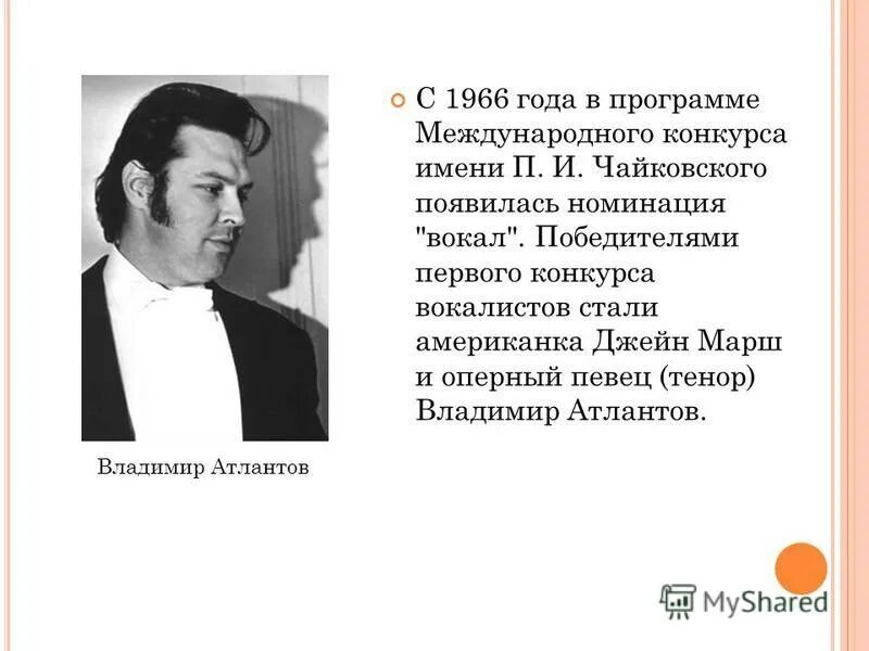 Сообщение о оперном исполнителе. Сообщение о оперном исполнителе