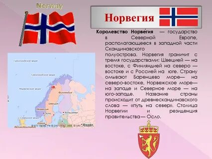 План описания страны норвегия