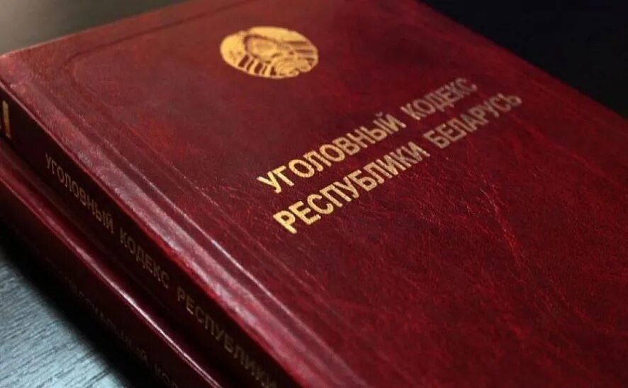 Преступление ук рб