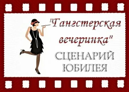 Сценарий девушка
