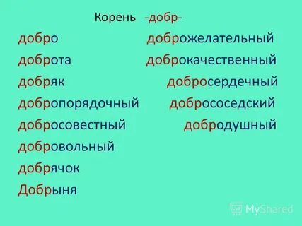 Значение слова доброжелательный