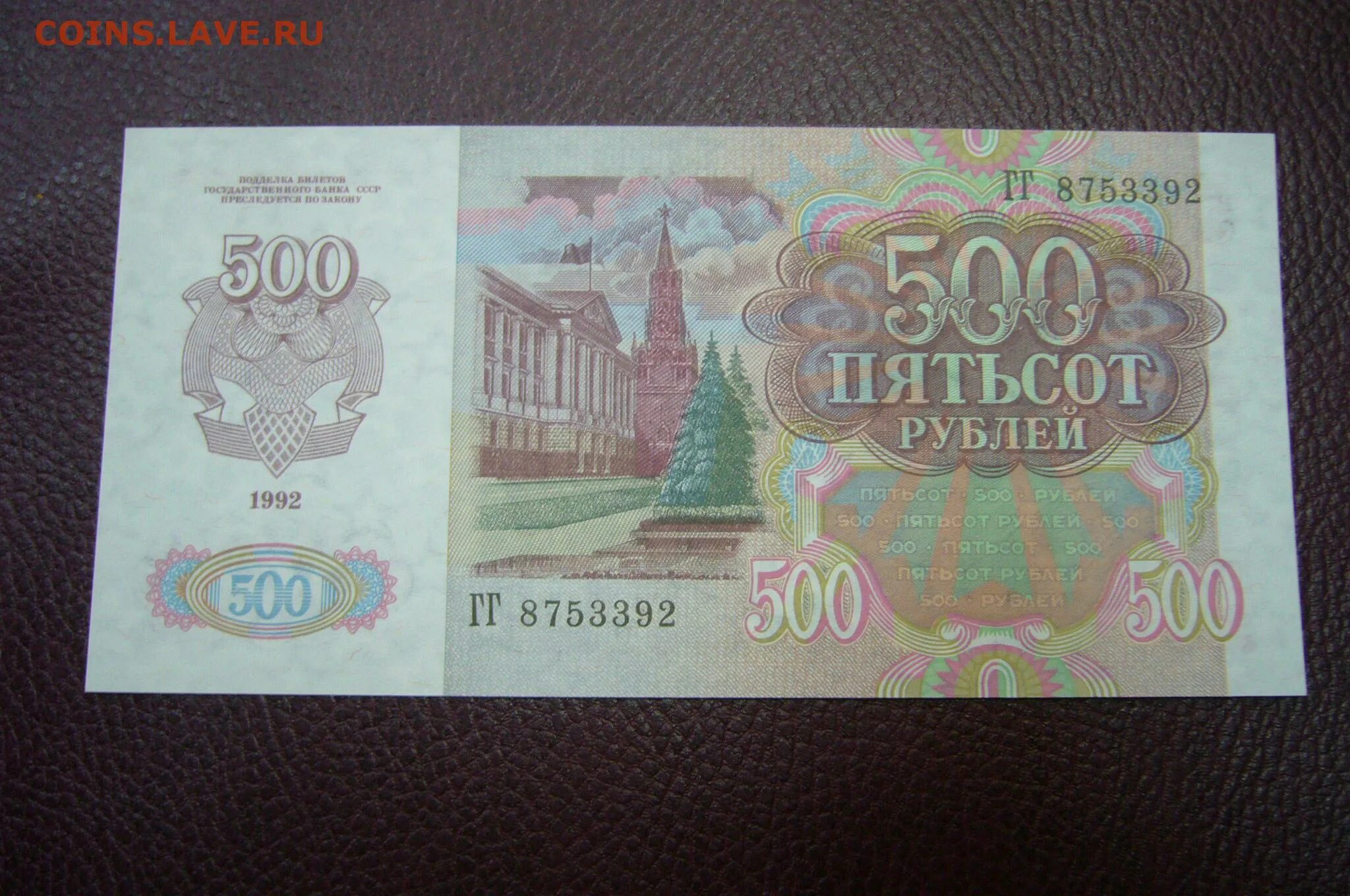 За 500 рублей дома. 500 Рублей 1991 года. 500 Рублей 1992 года. 50 Рублей 1992 бумажные. Советские 500 рублей.