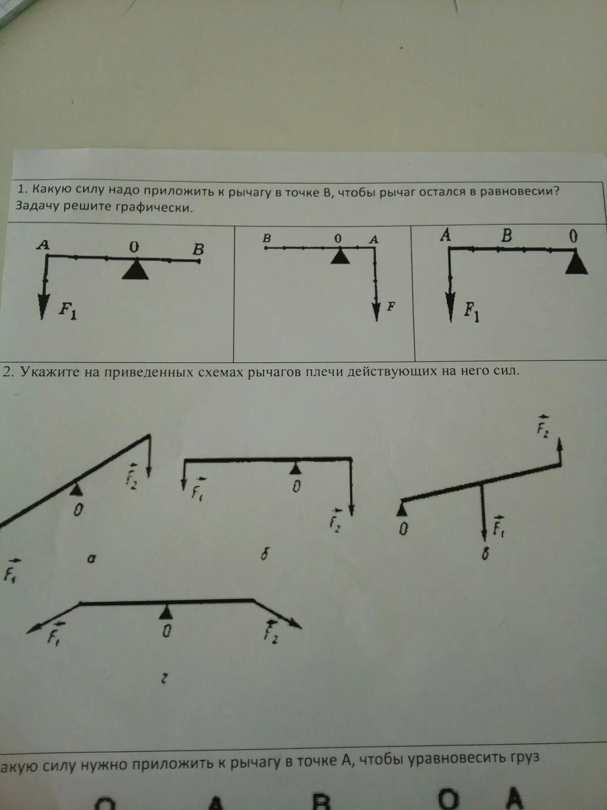 Какую силу нужно приложить чтобы рычаг. Какую силу надо приложить к рычагу в точке в. Задачи на равновесие сил на рычаге. Задачи на равновесие рычага. К рычагу приложены силы.