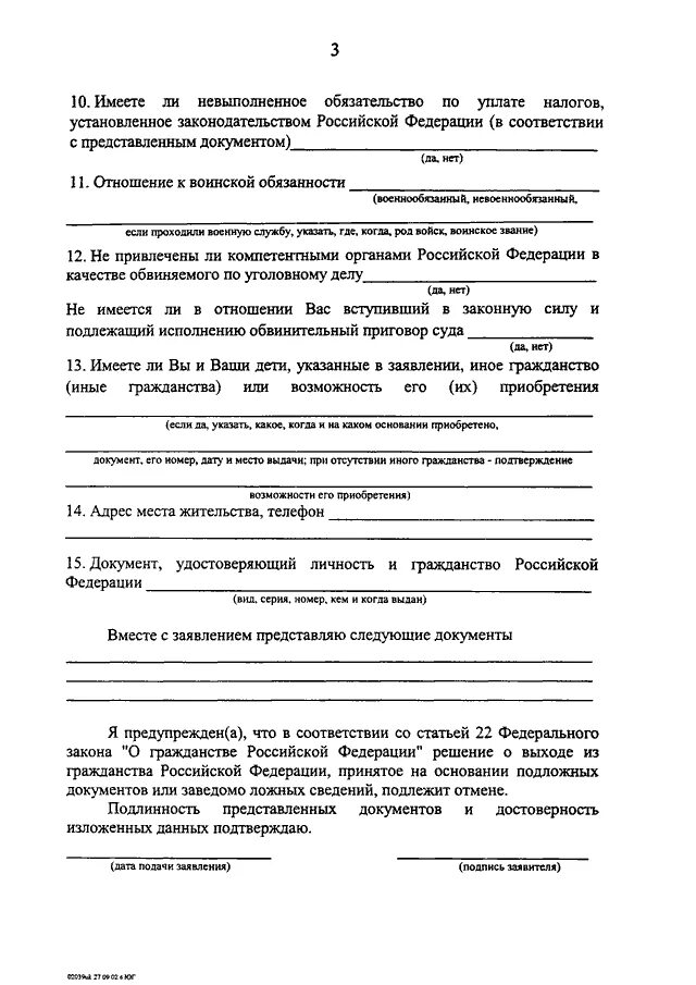 Указ президента вопросы рассмотрения гражданства. Приложение 3 к положению о порядке рассмотрения вопросов гражданства. Положение о порядке рассмотрения вопросов гражданства РФ. Приложение 1 к положению. Приложение номер 7 к положению о порядке рассмотрения вопросов.