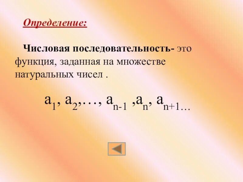 Определите является ли заданная функция числовой последовательностью