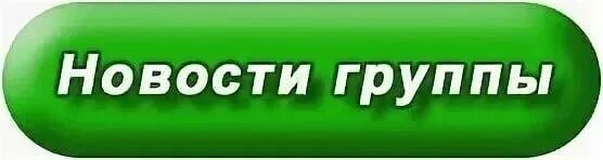 Замечательная новость. Приятная новость надпись. Новости группы надпись. Хорошие новости картинка. Отличная новость картинка.