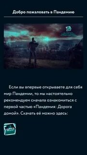 Пандемия дорога домой