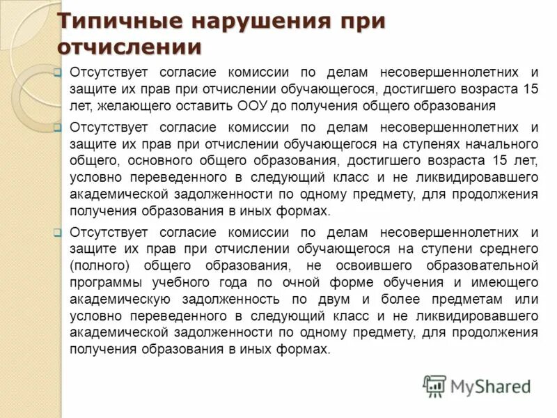 Отчислить обучающуюся. Пример прекращения образовательных отношений. Информирование согласие обучающегося достигшего возраста 15. Отчислить обучающуюся. Отчислить обучающуюся.