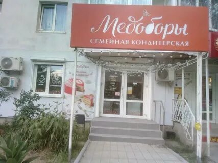 Медоборы