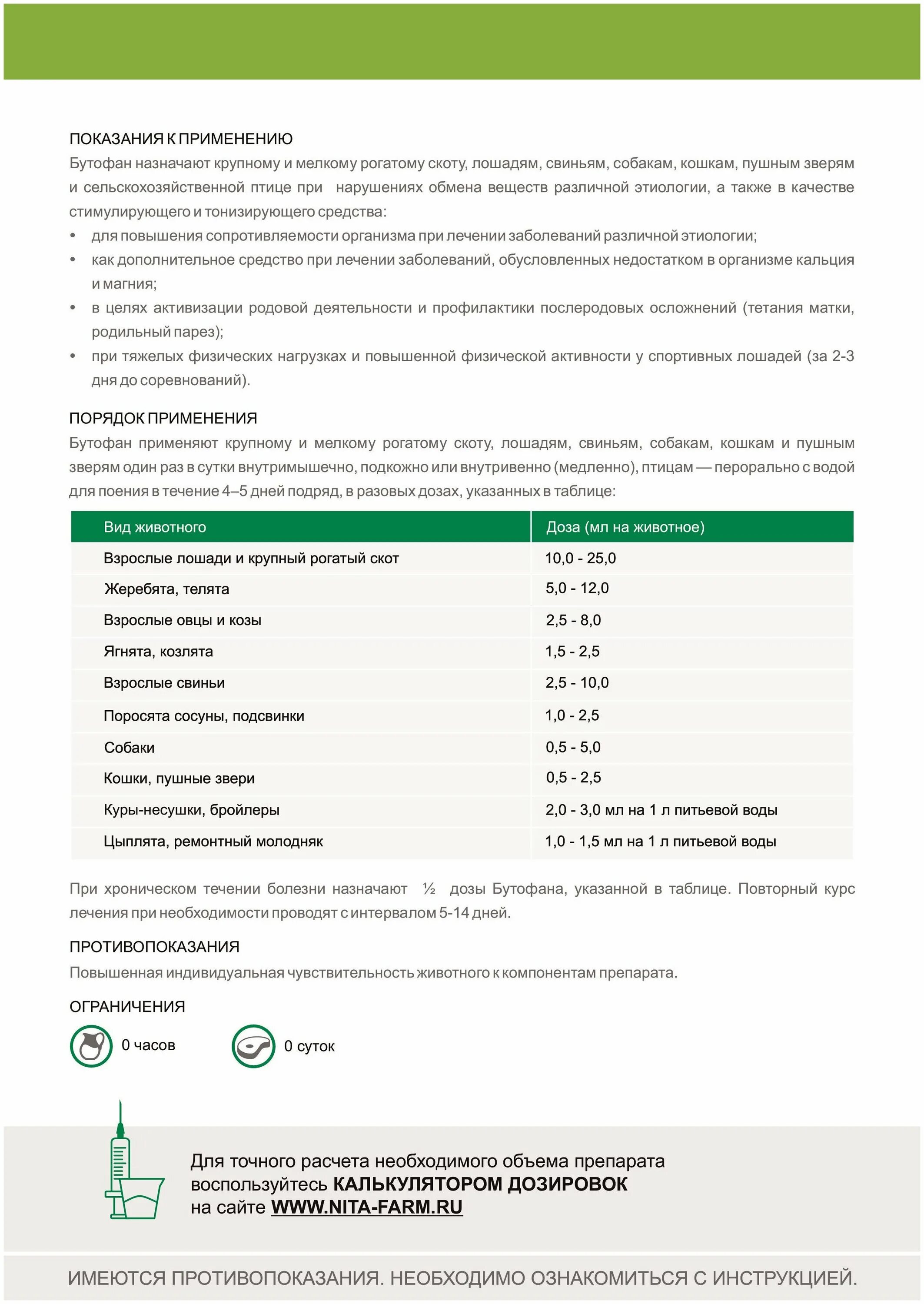 бутофан 100 мл /нита/50 фл. бутофан фл. бутофан нита фарм. бутофан нита фарм. 50мл.