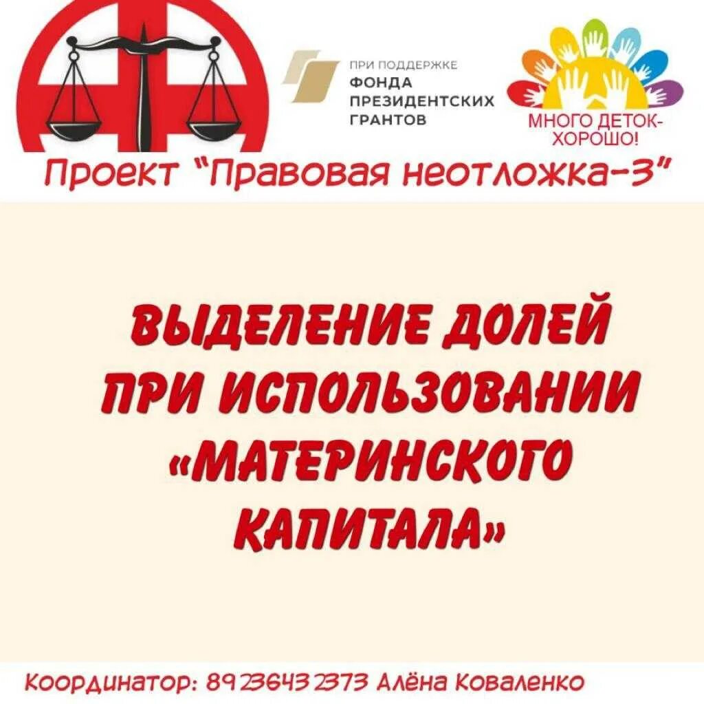 Как выделить доли при использовании материнского капитала. Выделение долей детям при использовании материнского капитала. пример выделения долей при использовании материнского капитала.