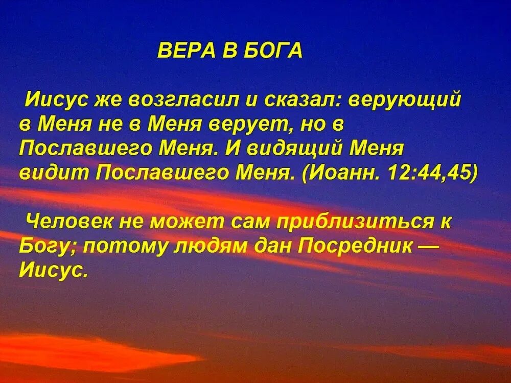 Верующий в бога как называется. Верующий в бога как называется