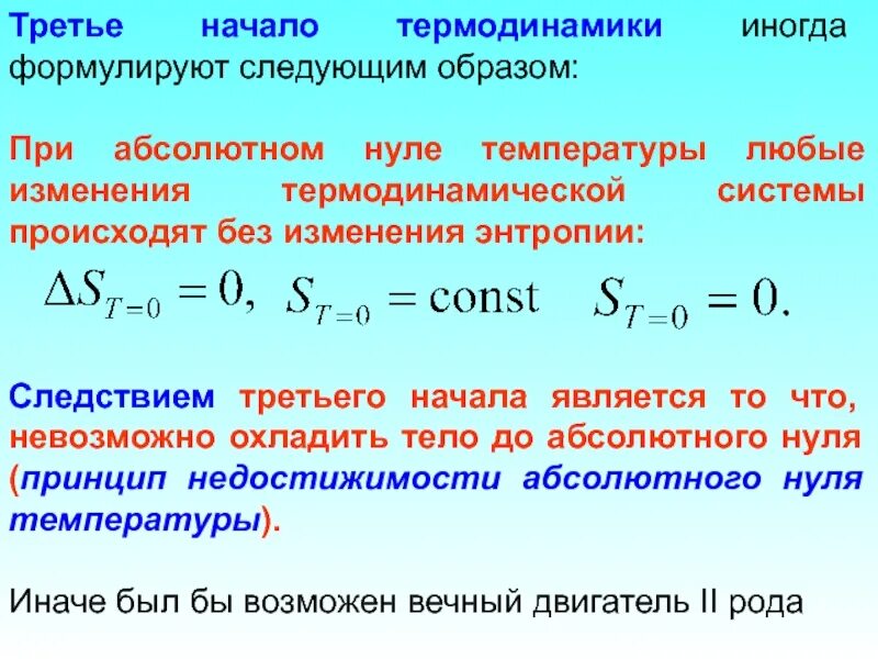 Температура и измерение идеального газа. Каков физический смысл абсолютного нуля температуры. Каков физический смысл абсолютного нуля температуры. Каков физический смысл абсолютного нуля температуры. Связь между температурой и кинетической энергией молекул газа.