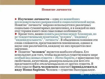 Понятие и определение индивидуальности