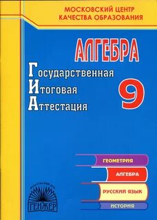 Алгебра аттестация