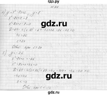 9 класс 96 упражнение