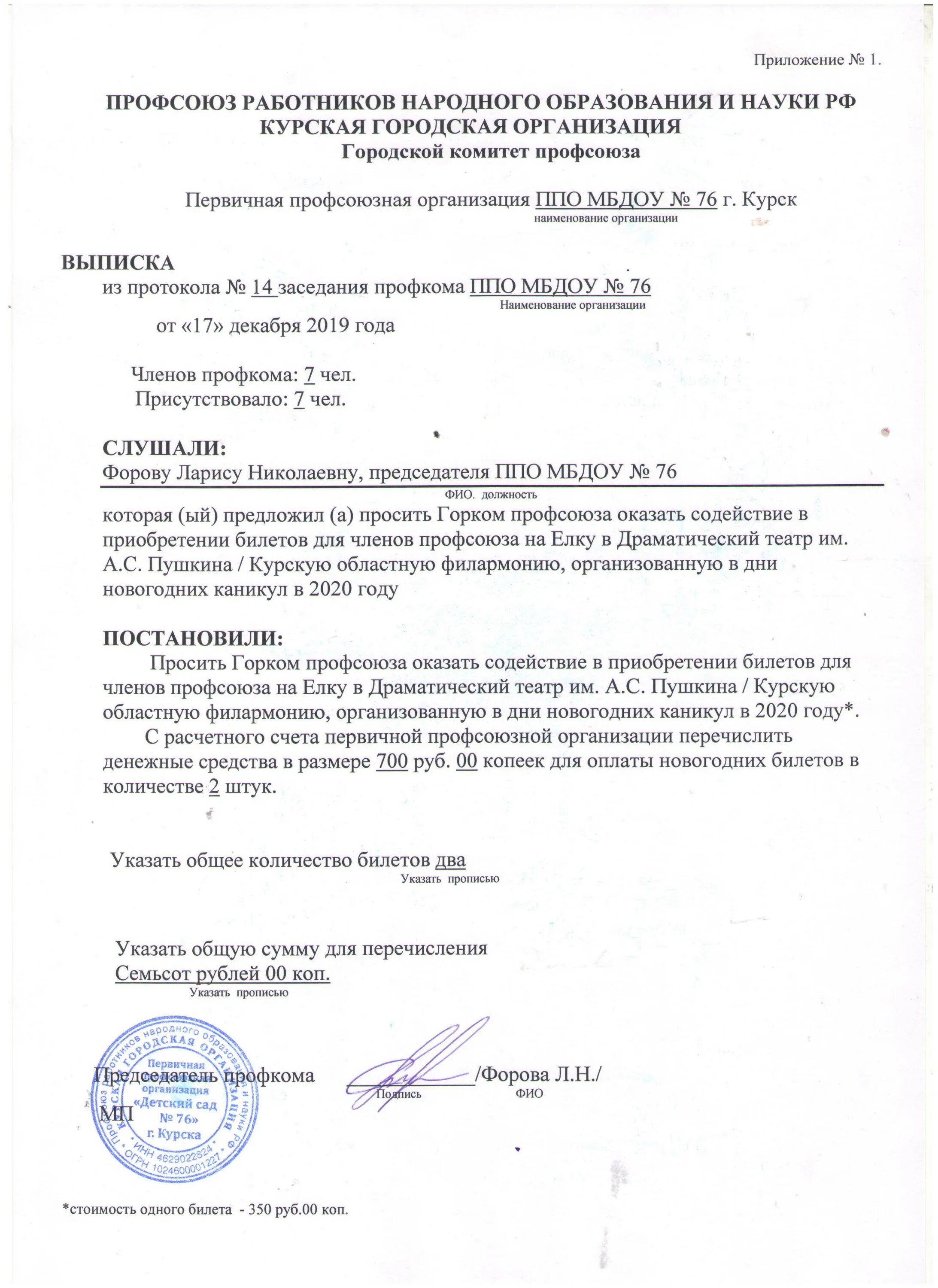 Протокол собрания первичной профсоюзной организации образец. Образцы протоколов профсоюза. Образцы протоколов профсоюза. Образец протокола заседания профсоюзного комитета школы. Протокол собрания ппо образец.