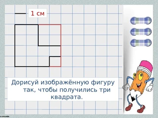 Дорисуй фигуру так чтобы получилось изображение. Дорисуй фигуру так, чтобы получился квадрат.. дорисуй фигуру так чтобы получился отрезок. дорисуй чтобы получилось 3. дорисовать фигуру так чтобы получилось 5.