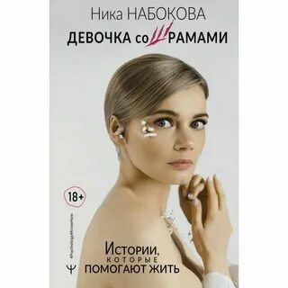 Ник набокова