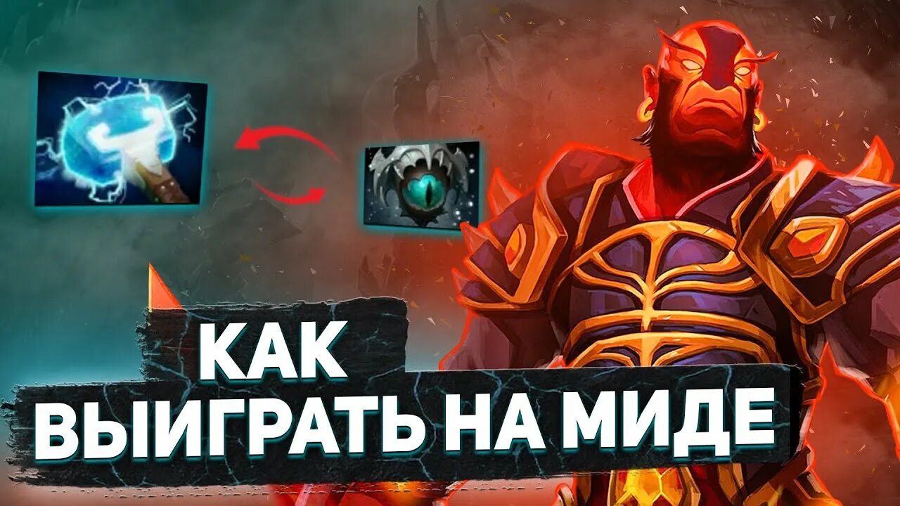 Уверенность в рейтинге дота 2. Как выиграть мид на инвокере. Выиграть мид. Выиграла мид, а слабо выиграть игру?. Выиграть мид.