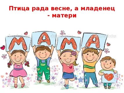 Как назвать маму