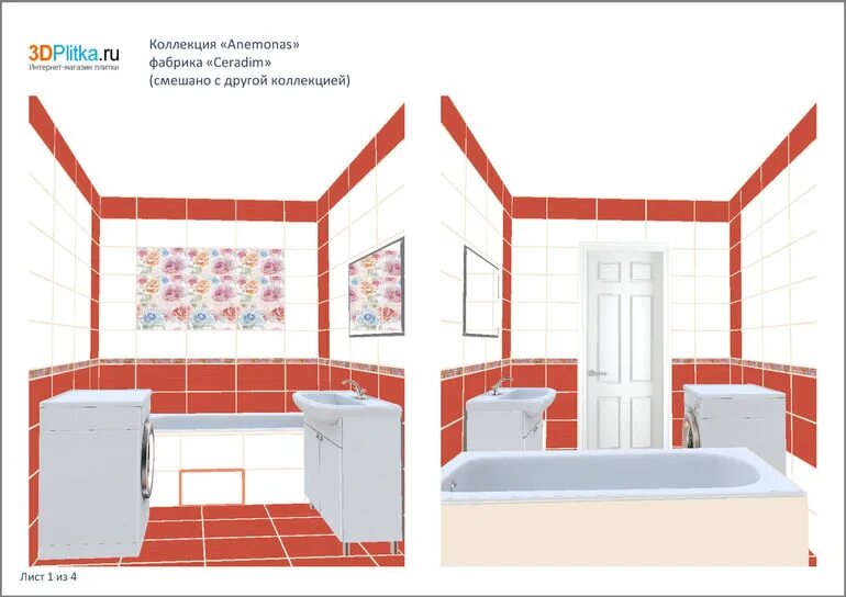 Раскладка плитки в 3D Визуализация Дизайн Заказать проект можно по телефону 7920