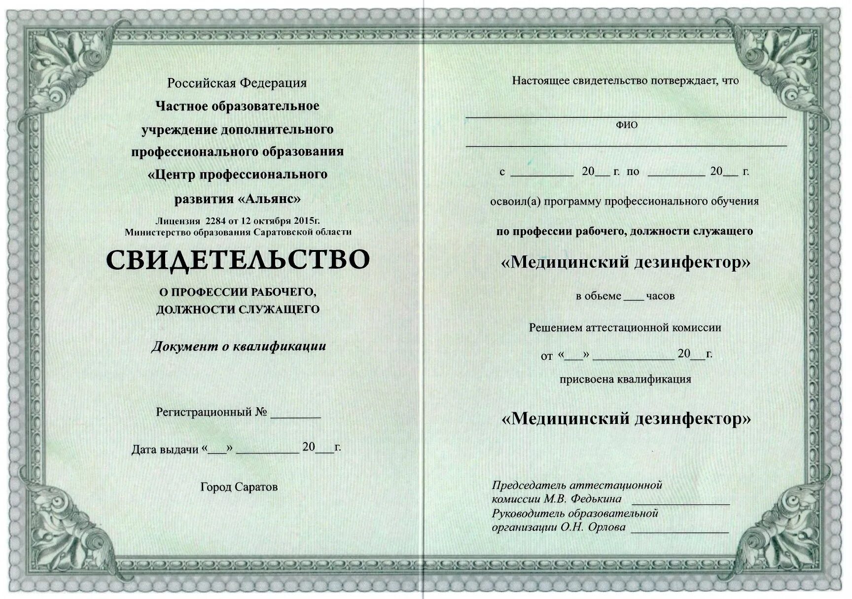 Курсы воспитателя 72 часа. Сертификат санитара. курсы младший воспитатель. удостоверение санитарки. сертификат помощника воспитателя.