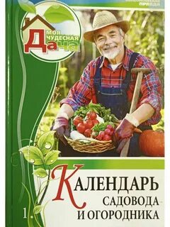 Календарь огородникова