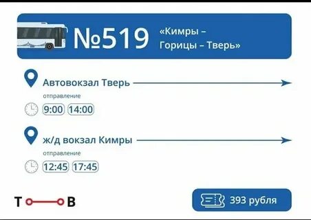 Расписание кимры дубна березняки